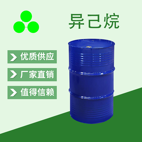 異己烷