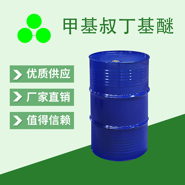 甲基叔丁基醚