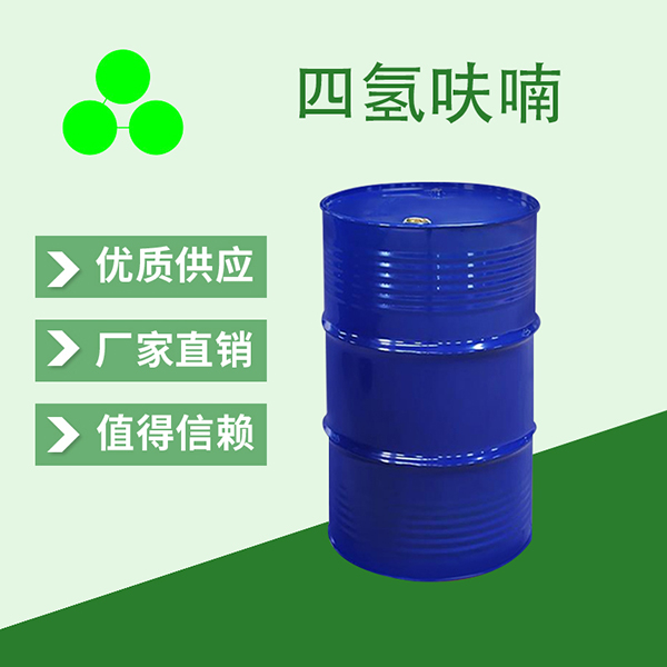 四氫呋喃